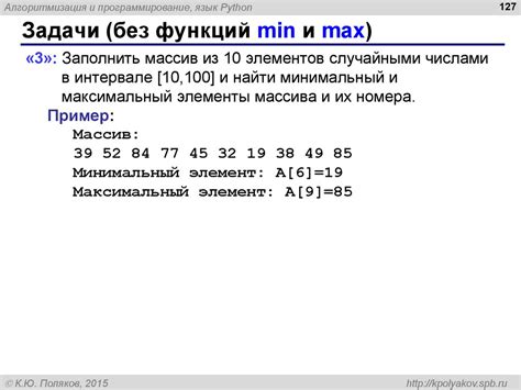 Примеры использования функций поиска минимального числа