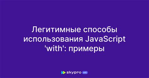 Примеры использования JavaScript в Яндекс