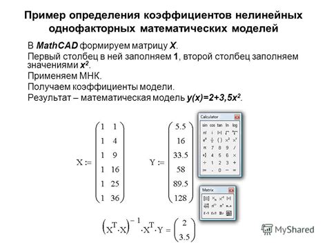 Примеры использования Root в Маткаде