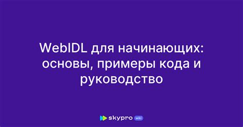 Примеры кода и рекомендации