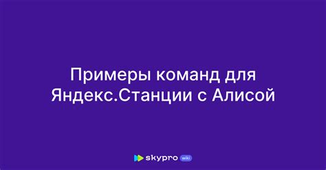 Примеры команд для разделения противников