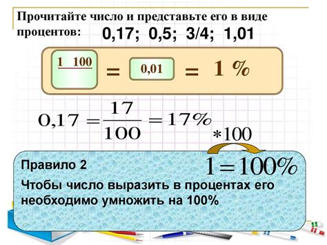 Примеры конвертирования десятичных дробей в проценты