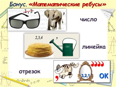 Примеры математических ребусов для тренировки