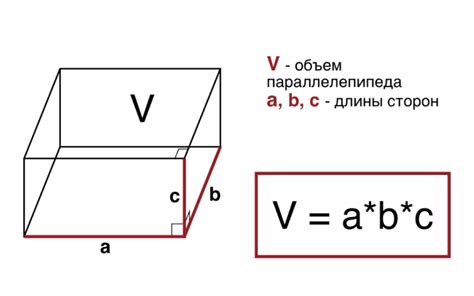 Примеры нахождения объема параллелепипеда для 5 класса