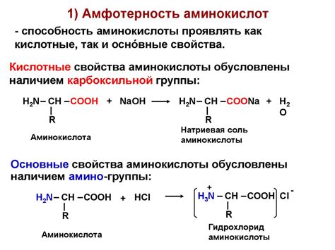 Примеры нейтральной реакции аминокислот