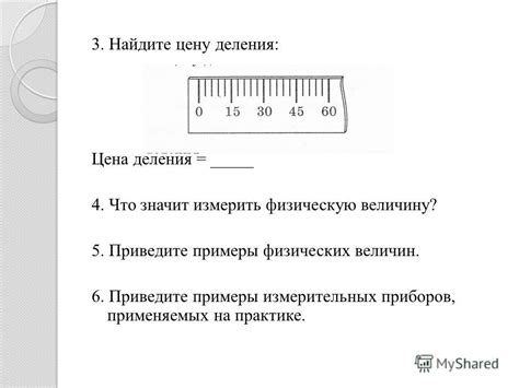 Примеры оптимальных значений цены деления в разных физических экспериментах