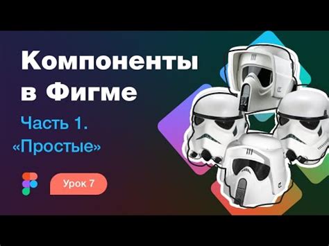 Примеры отключения компонентов в Фигме