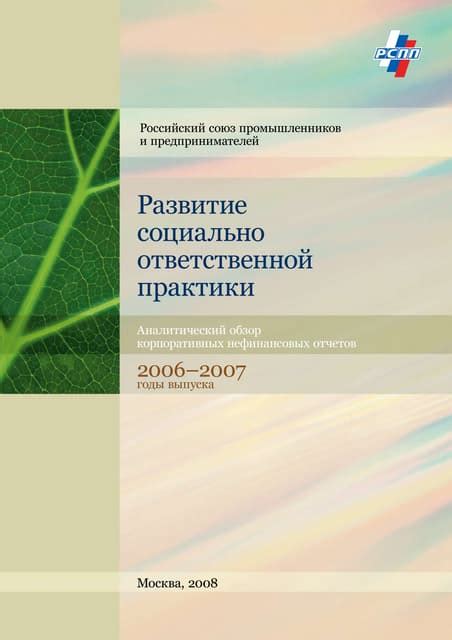 Примеры отчетов: обзор, аналитический, исследовательский