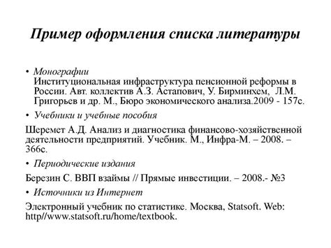 Примеры оформления научных статей в списке литературы