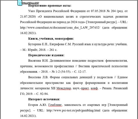 Примеры оформления различных типов источников