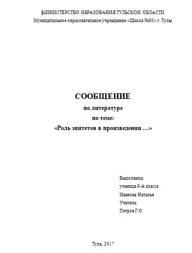 Примеры оформления сообщения в школу 3 класс