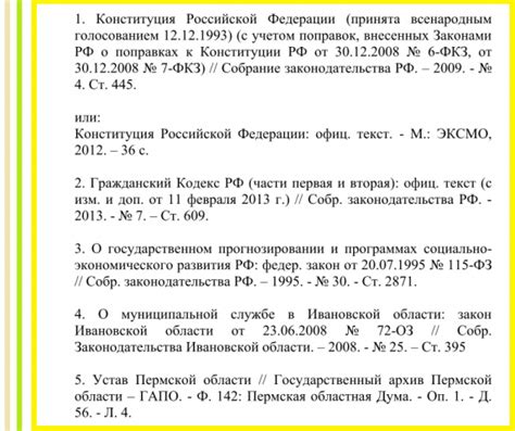 Примеры оформления списка литературы по ГОСТу