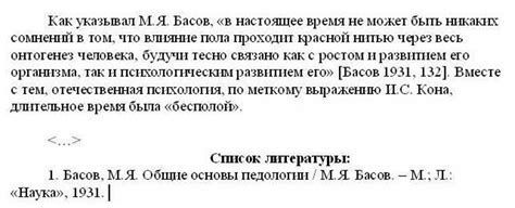 Примеры оформления цитат в курсовых работах