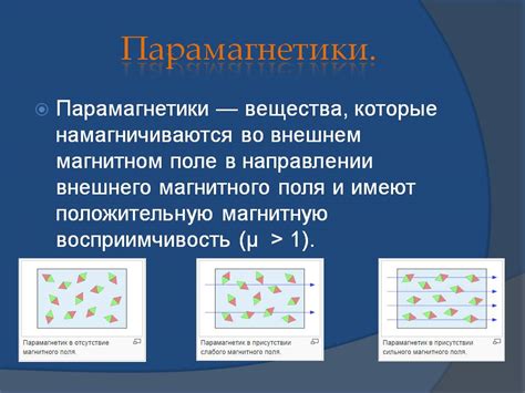 Примеры парамагнетиков