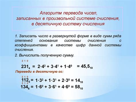 Примеры перевода чисел из других систем счисления в десятичную систему