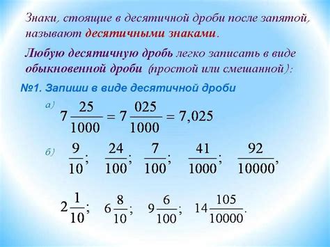 Примеры периода десятичной записи дробей