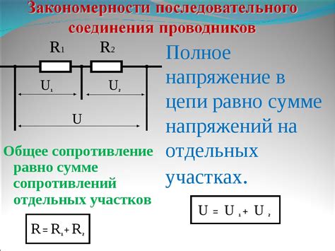 Примеры последовательного соединения резисторов