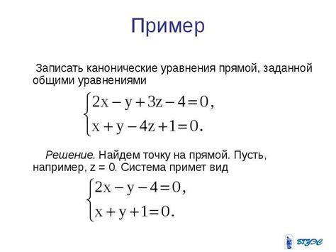 Примеры построения канонического уравнения