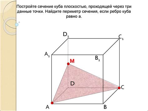 Примеры построения сечения куба в практике ProExpert