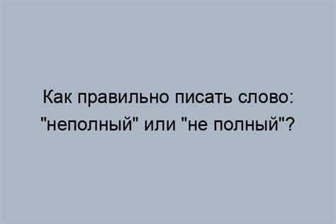 Примеры правильного использования нигде в слове