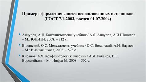 Примеры правильного оформления приказа в списке литературы