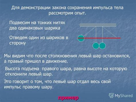 Примеры практического применения импульса после столкновения