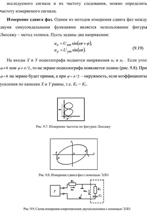 Примеры практического применения методов измерения и расчета сдвига фаз