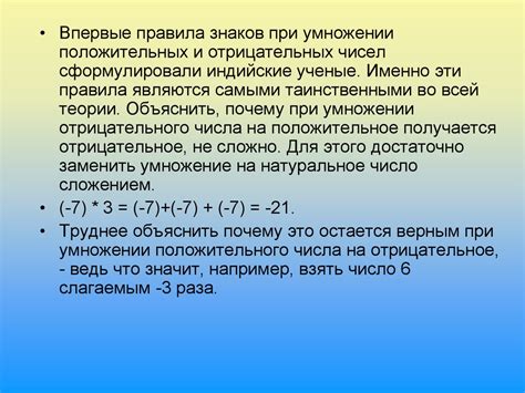 Примеры практического применения умножения отрицательных чисел