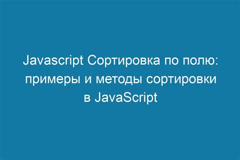 Примеры применения быстрой сортировки в Java