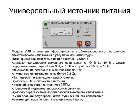 Примеры применения источника питания