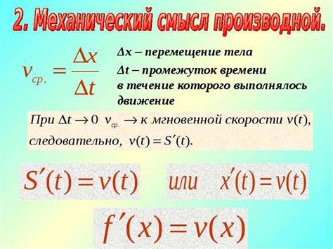 Примеры применения производной в задачах движения