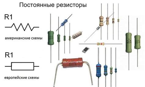 Примеры применения резисторов в электрических цепях