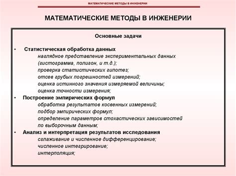 Примеры применения уравнения уровня 120 в инженерии