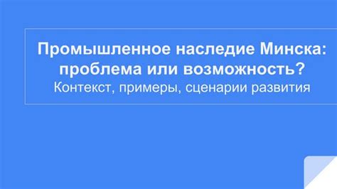 Примеры работы Минска