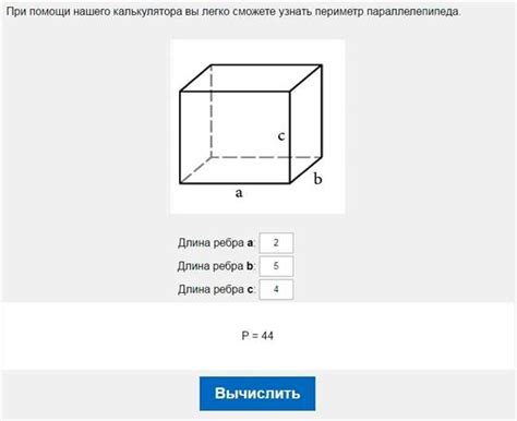 Примеры расчета диагонали параллелепипеда