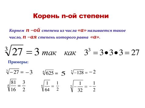 Примеры расчета корня числа со степенью