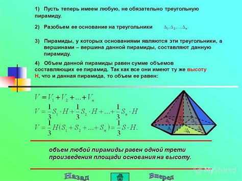 Примеры расчета объема пирамиды