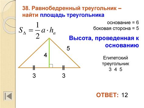 Примеры расчета основания равнобедренного треугольника