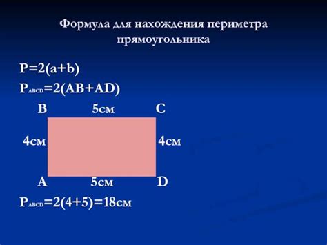 Примеры расчета периметра прямоугольника