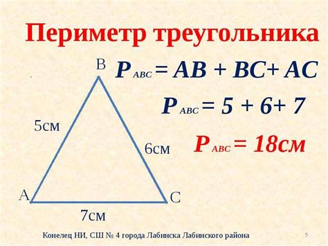 Примеры расчета периметра треугольника