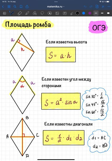 Примеры расчета площади ромба: