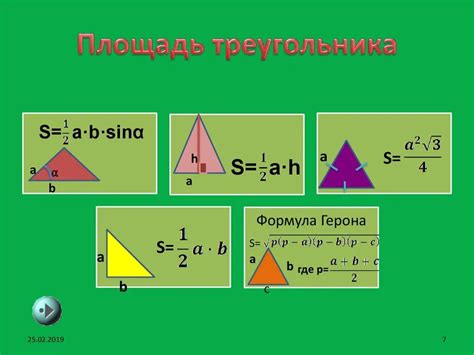 Примеры расчета площади треугольника в квадрате