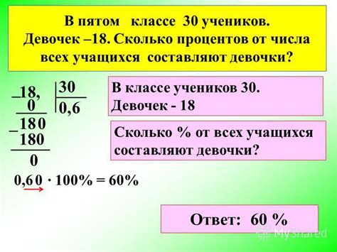 Примеры расчета процентного отношения в 6 классе