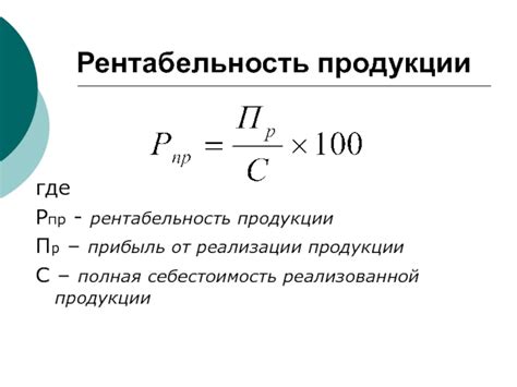 Примеры расчета рентабельности товаров