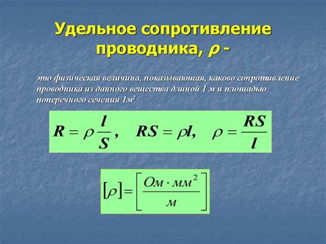 Примеры расчета удельного сопротивления проводников