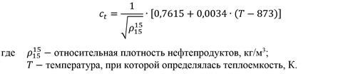 Примеры расчета удельной теплоемкости воды