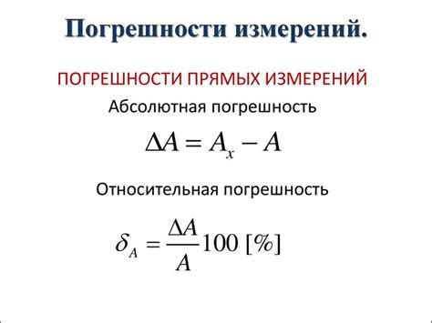 Примеры расчетов погрешности