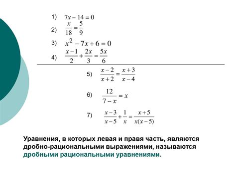 Примеры рациональных уравнений и их решение