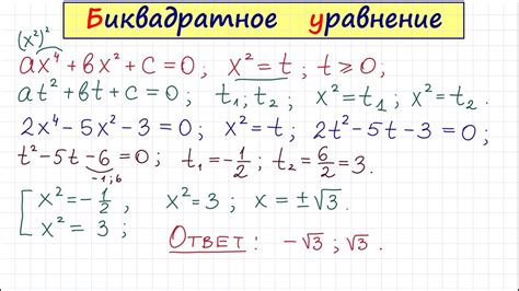 Примеры решения биквадратных уравнений