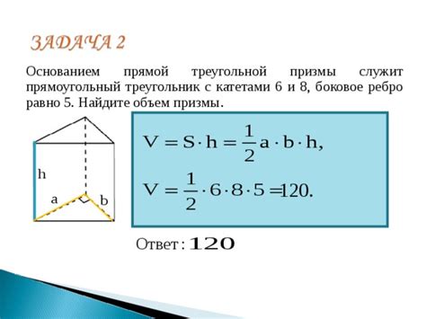 Примеры решения задач на вычисление объема прямой призмы цилиндра